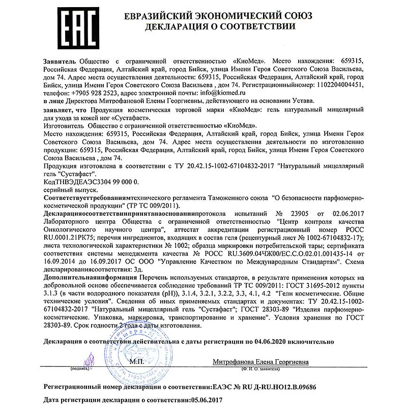 Сертификаты на товар