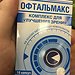 Oftalmaks: капсулы для глаз Oftalmaks: капсулы для глаз