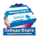 Libido Forte: средство для мужской силы