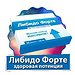 Libido Forte: средство для мужской силы