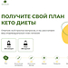 KetoPlan: комплекс для снижения веса