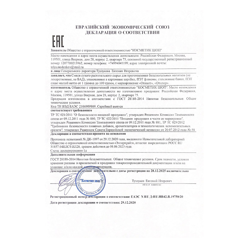 Сертификаты на товар